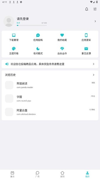 奇妙应用 官方版v1.2.6