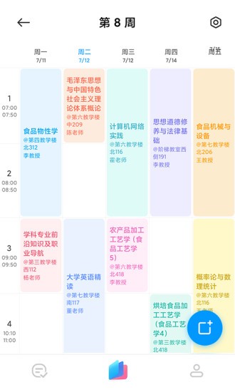 课程表