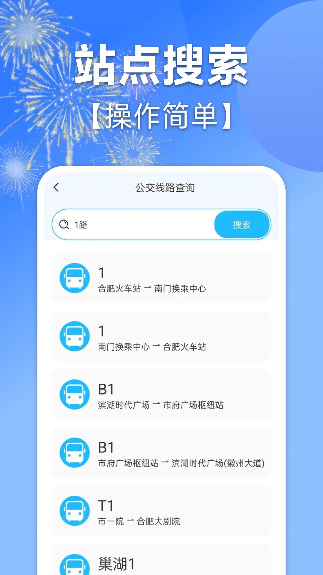掌上地铁乘车码