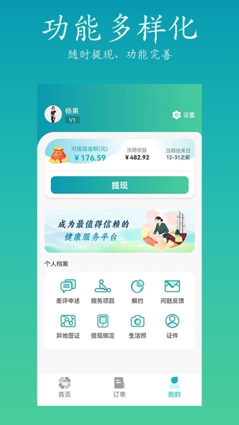 康悦到家技师端 康悦到家技师端