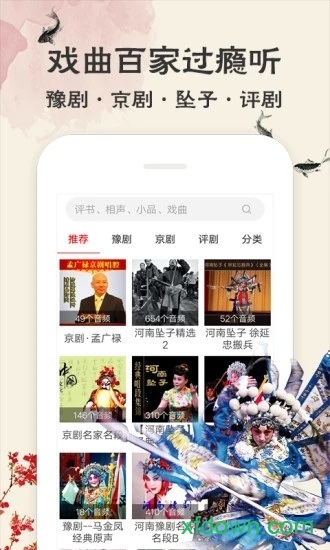 相声评书戏曲大全 相声评书戏曲大全