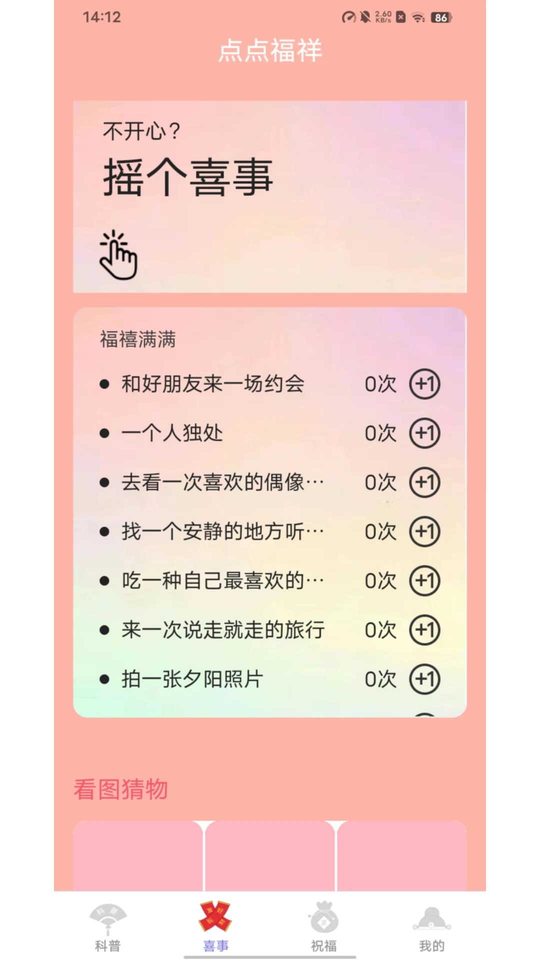 点点福祥