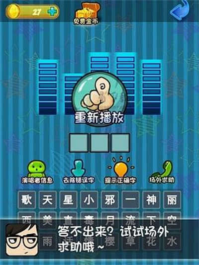 疯狂猜歌 疯狂猜歌