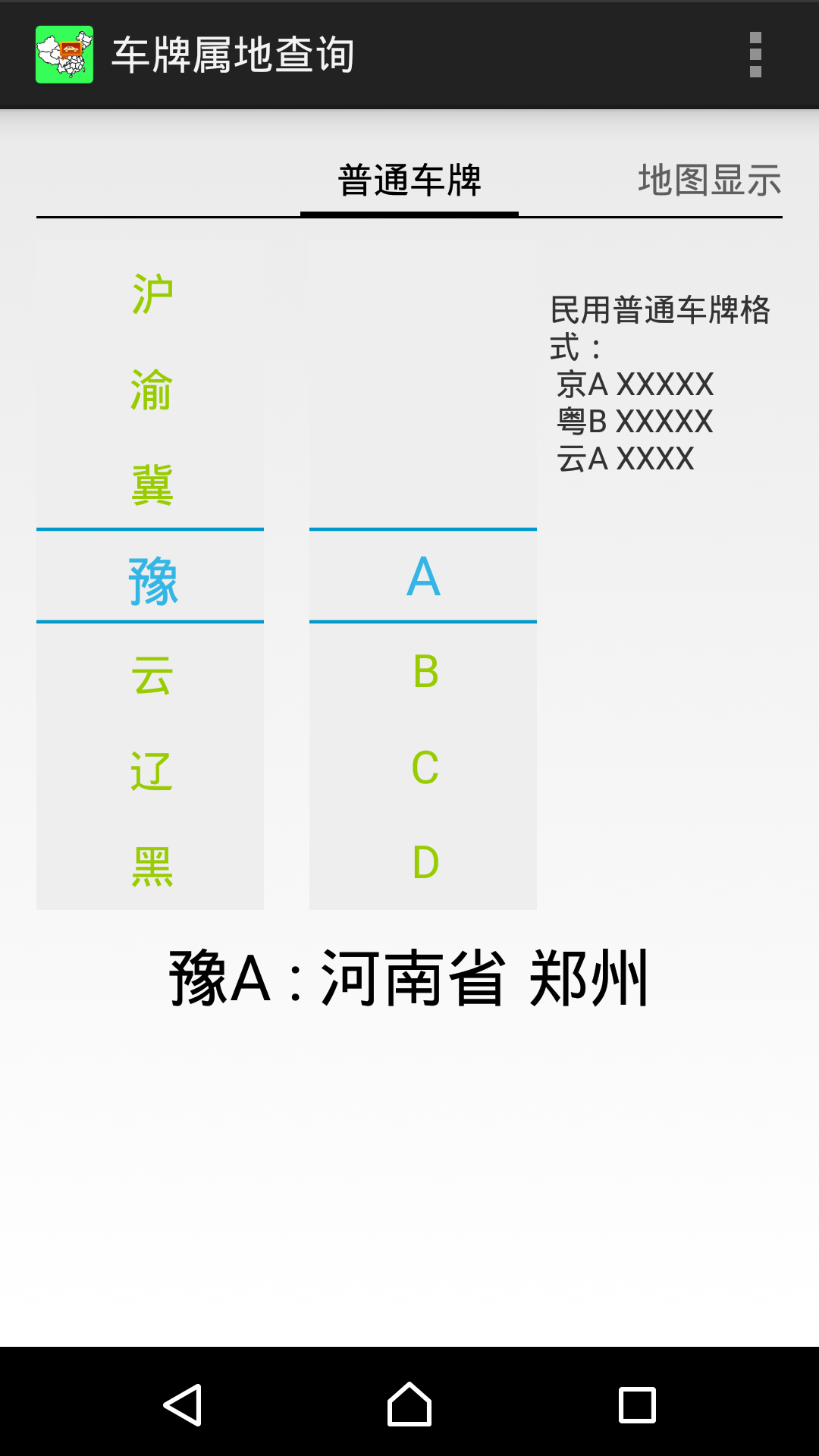 车牌属地查询 车牌属地查询