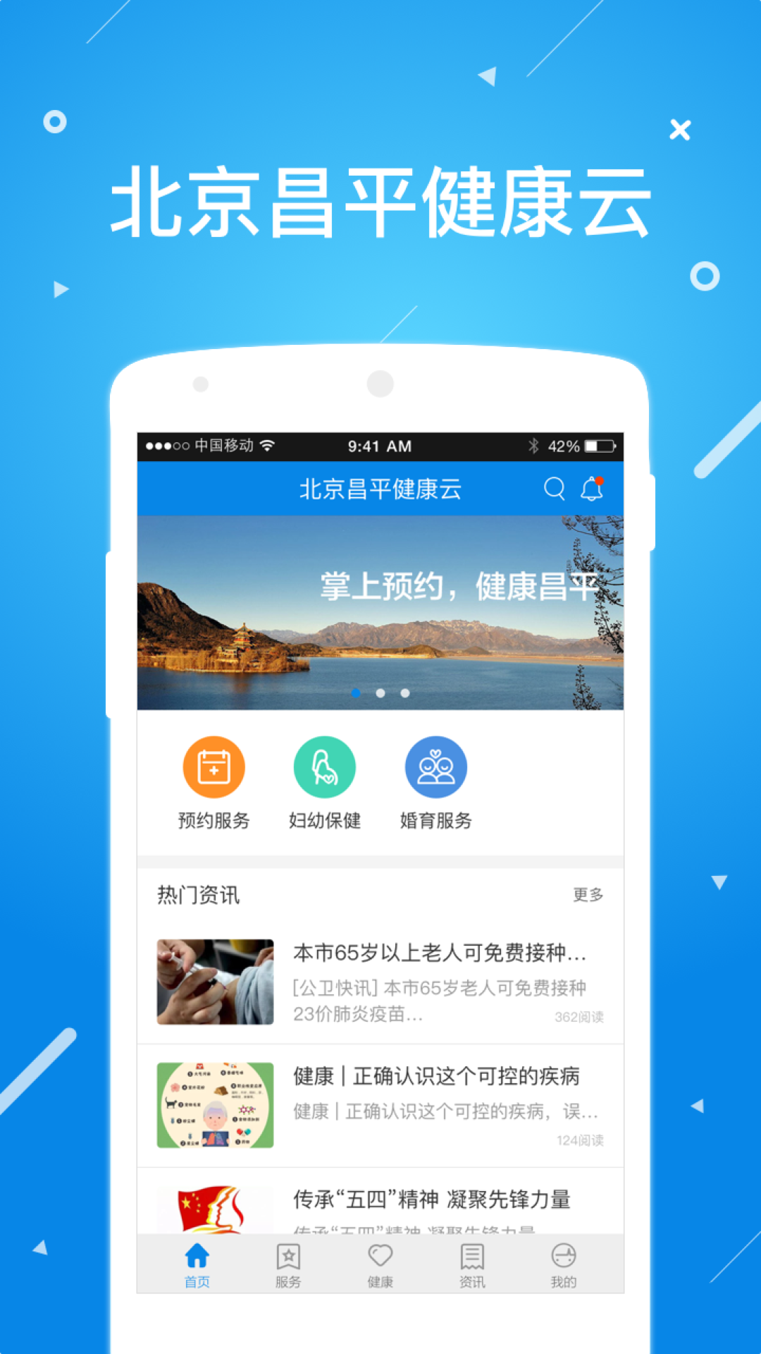 北京昌平健康云 北京昌平健康云