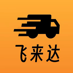 飞来达 2.0.0