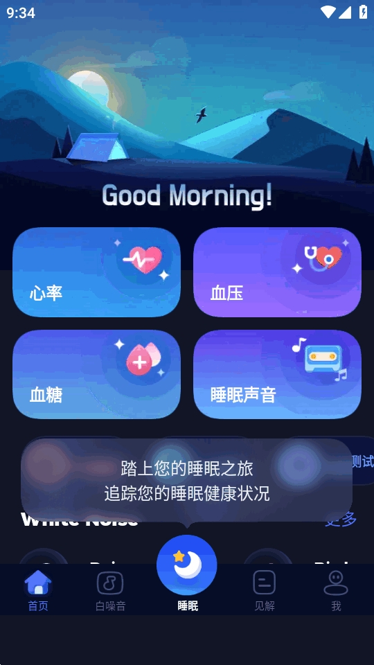 睡眠打鼾追踪器 睡眠打鼾追踪器
