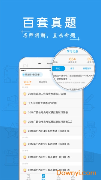 考啦公考公务员