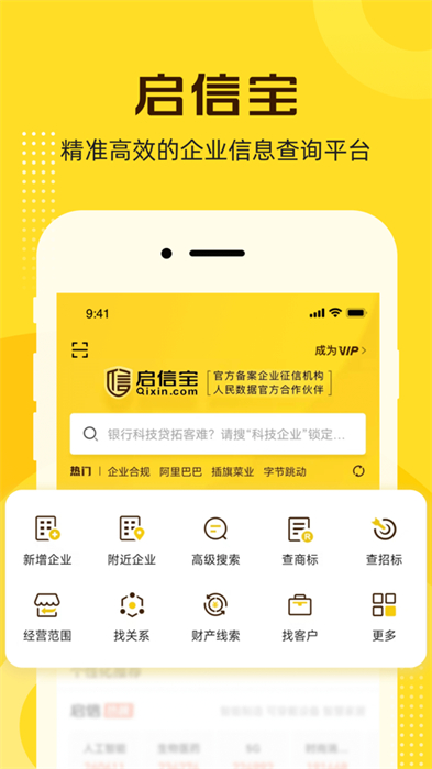 启信宝企业信息查询app最新版