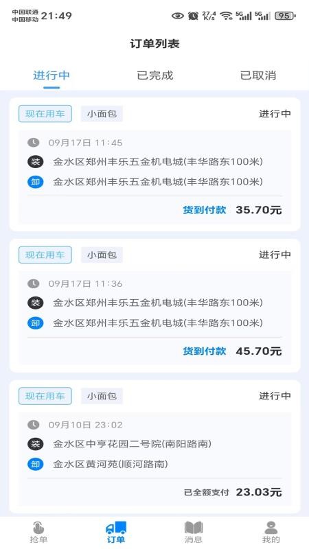货秒秒司机版 货秒秒司机版