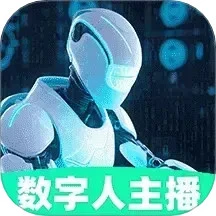 AI虚拟主播