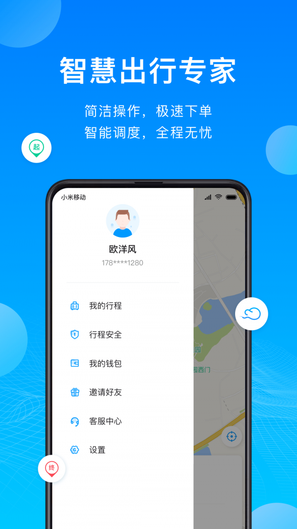 云谷出行