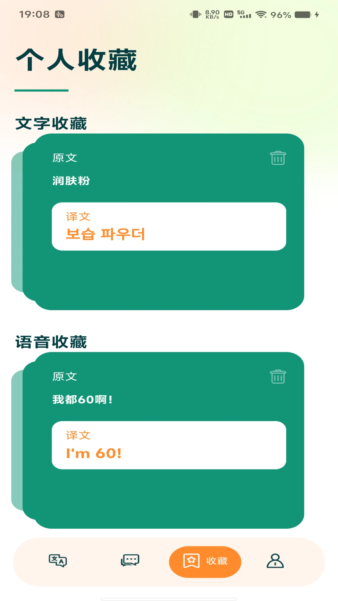 免费翻译官