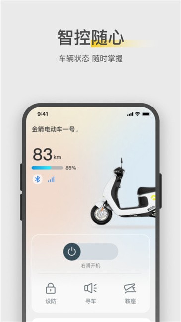 金箭智行