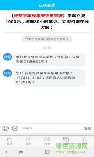 好梦学车助手