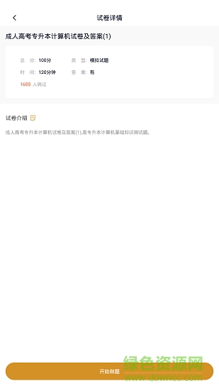 专升本题库