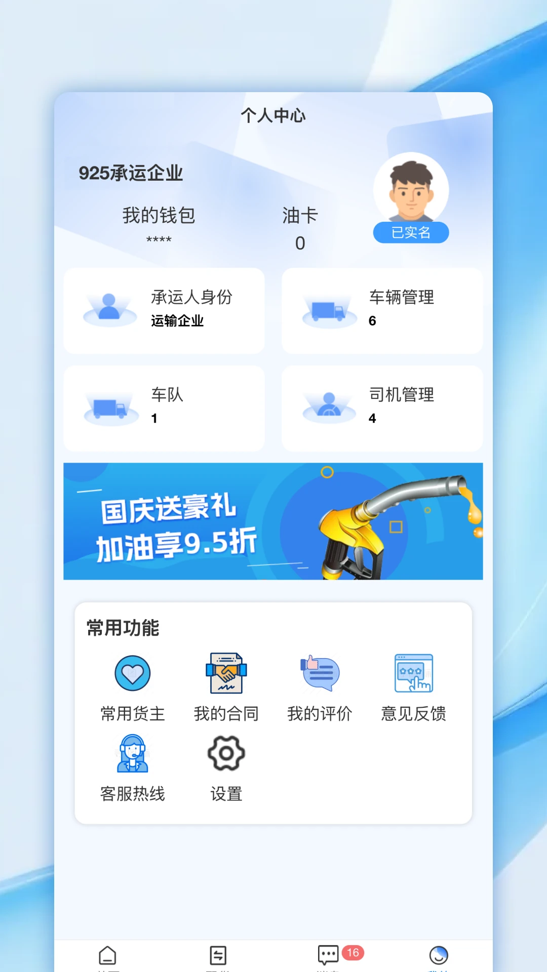 帮益把司机版