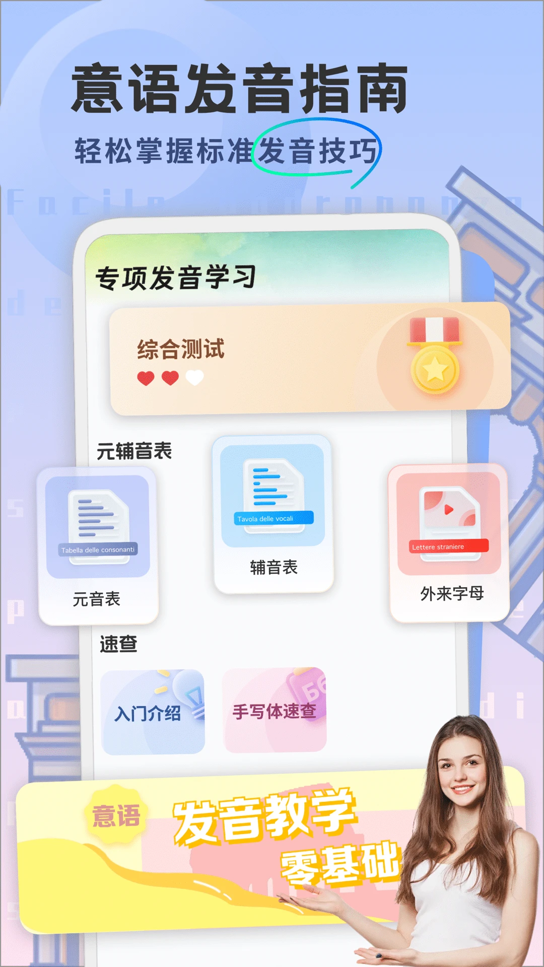 意大利语学习