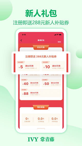 常青藤(网上药店购药软件) v3.0.42 安卓版
