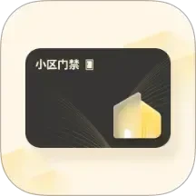 我的小区门禁