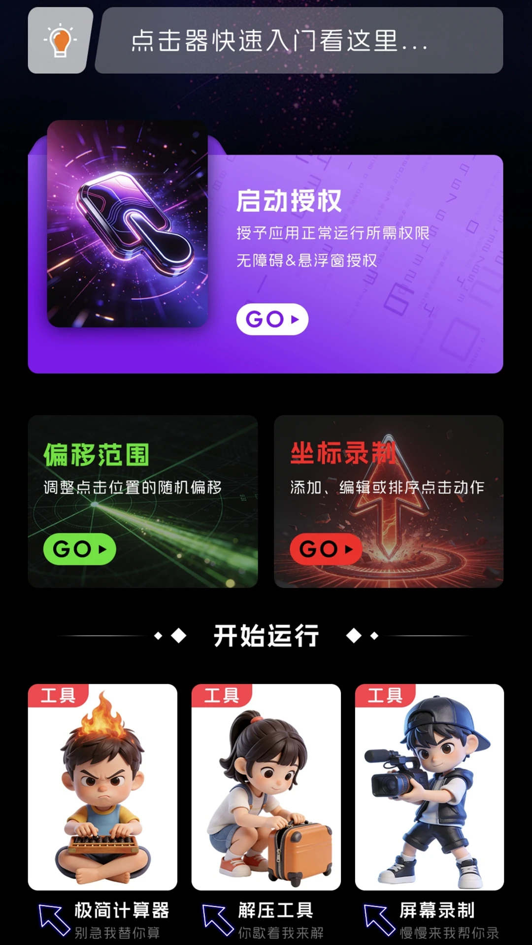连点·器