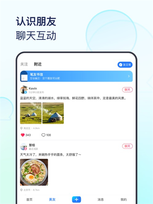 美篇ipad版