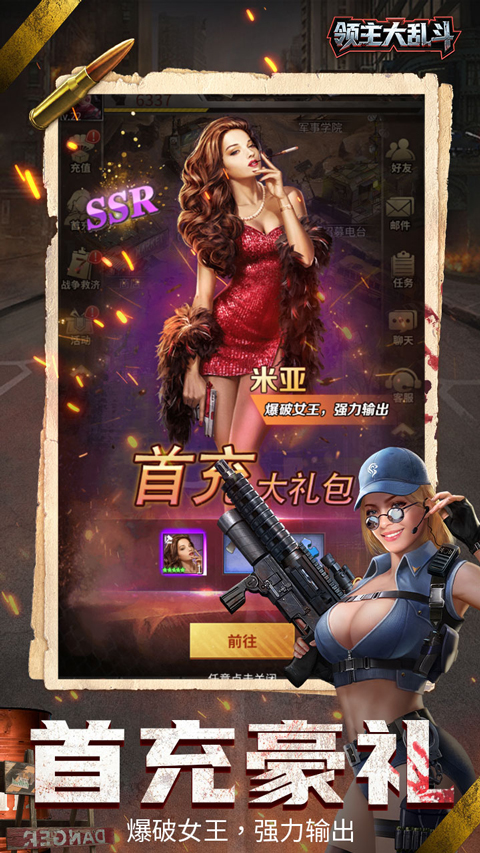 领主大乱斗