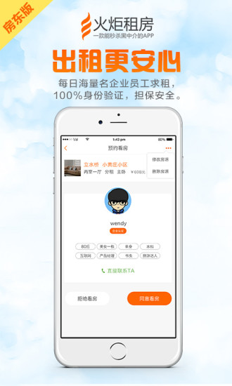 火炬租房网app 火炬租房网app