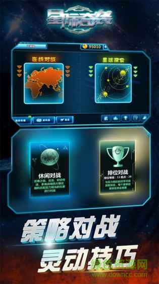星际奇袭