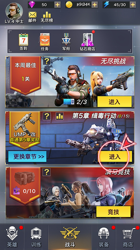 一枪制敌