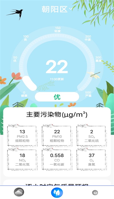实时天气王 实时天气王