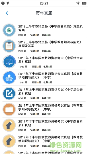 中学教师资格题集
