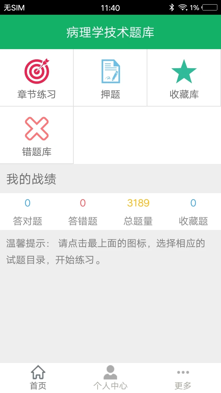 病理学技术题库