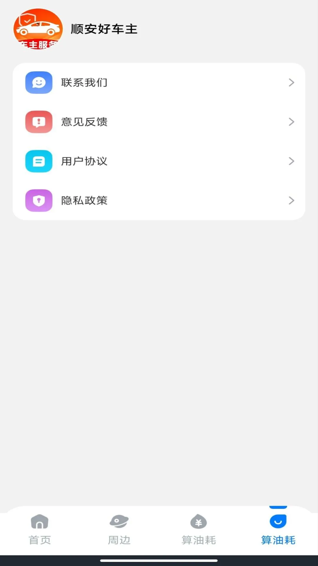 顺安好车主
