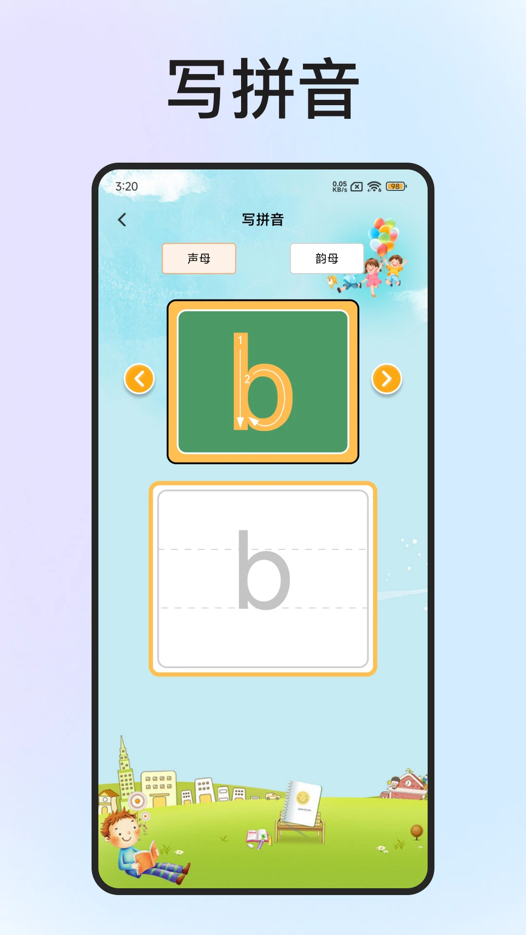 拼音拼读点读通