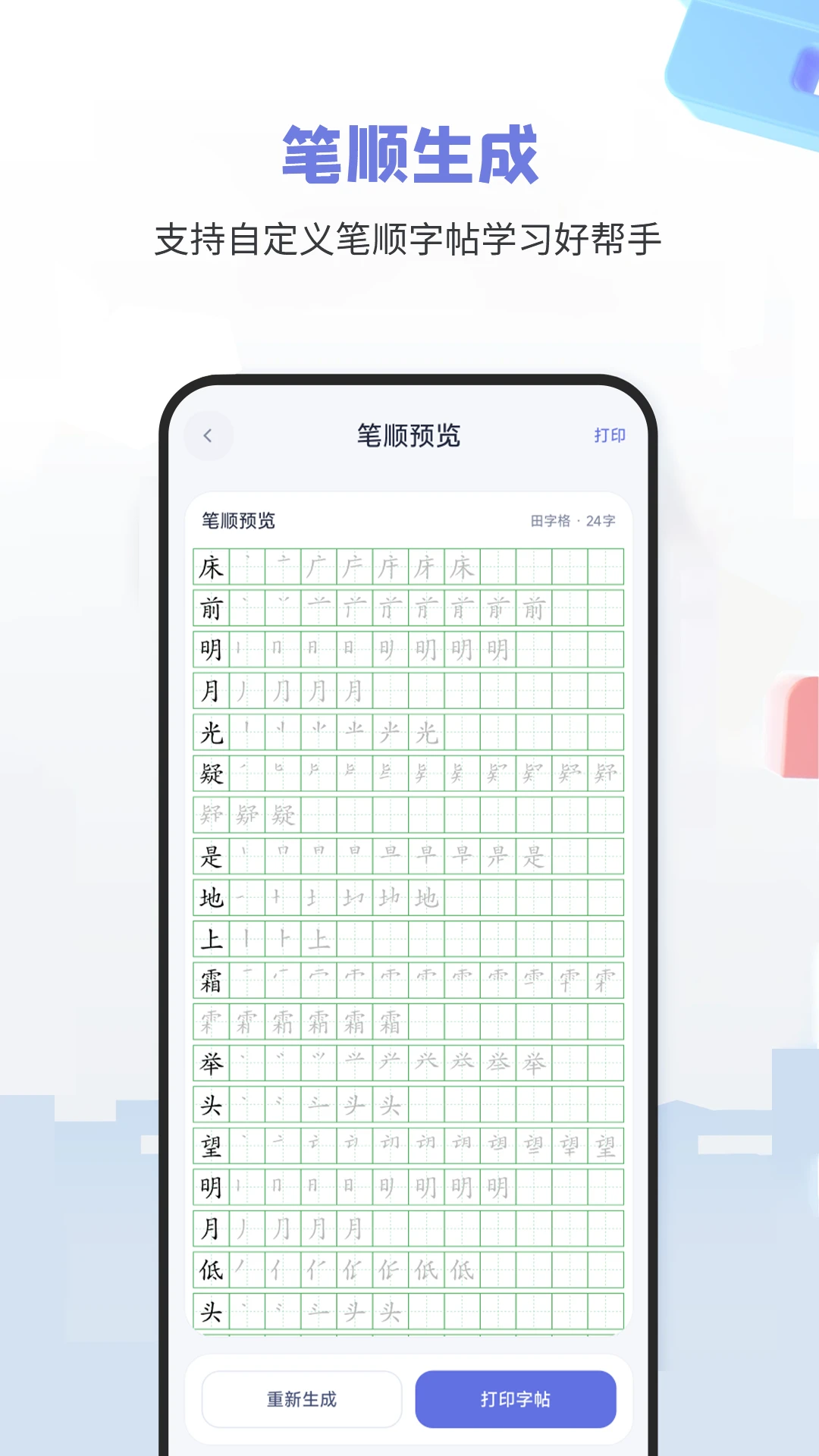 钢笔字帖