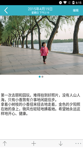 爱托付家长app