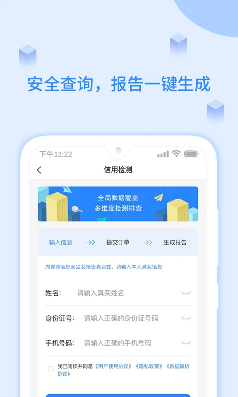 有信征信查询