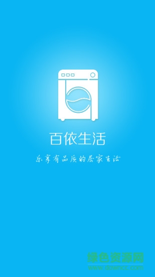 百依生活