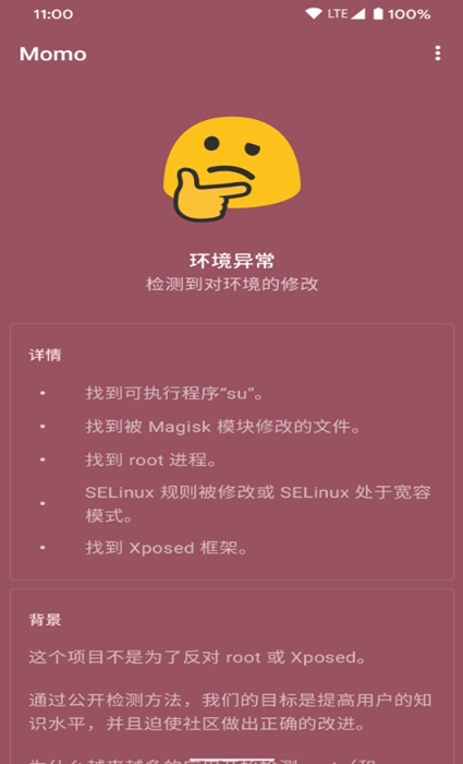 momo环境检测老版
