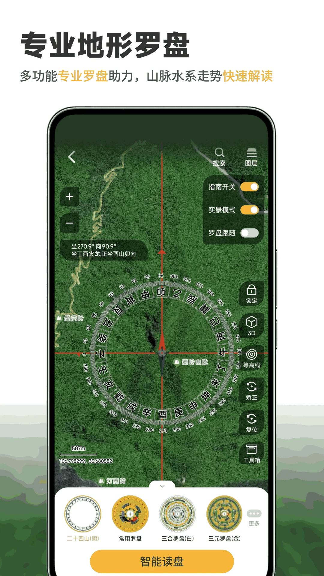 堪舆山水卫星地图
