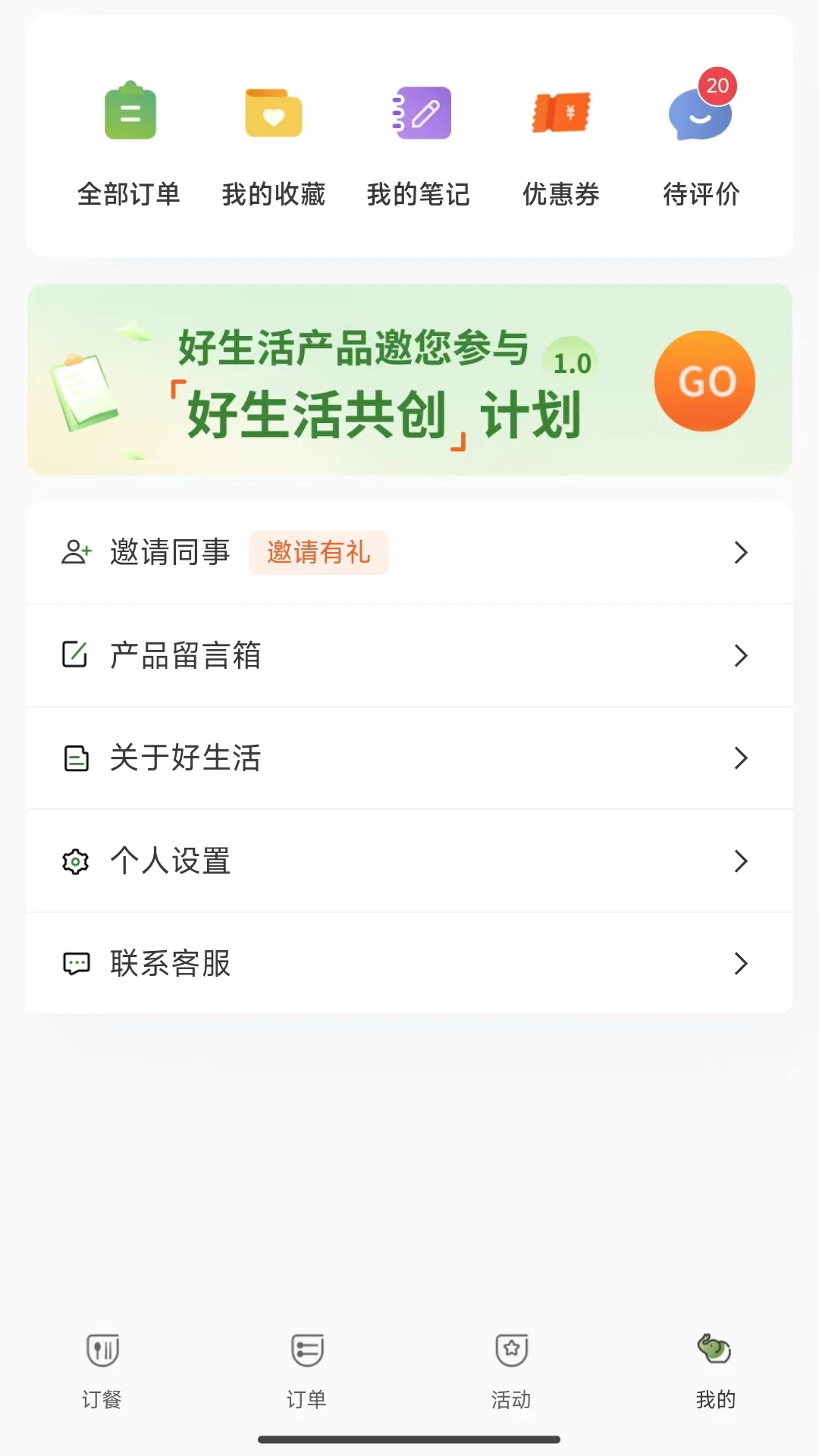 好生活外卖