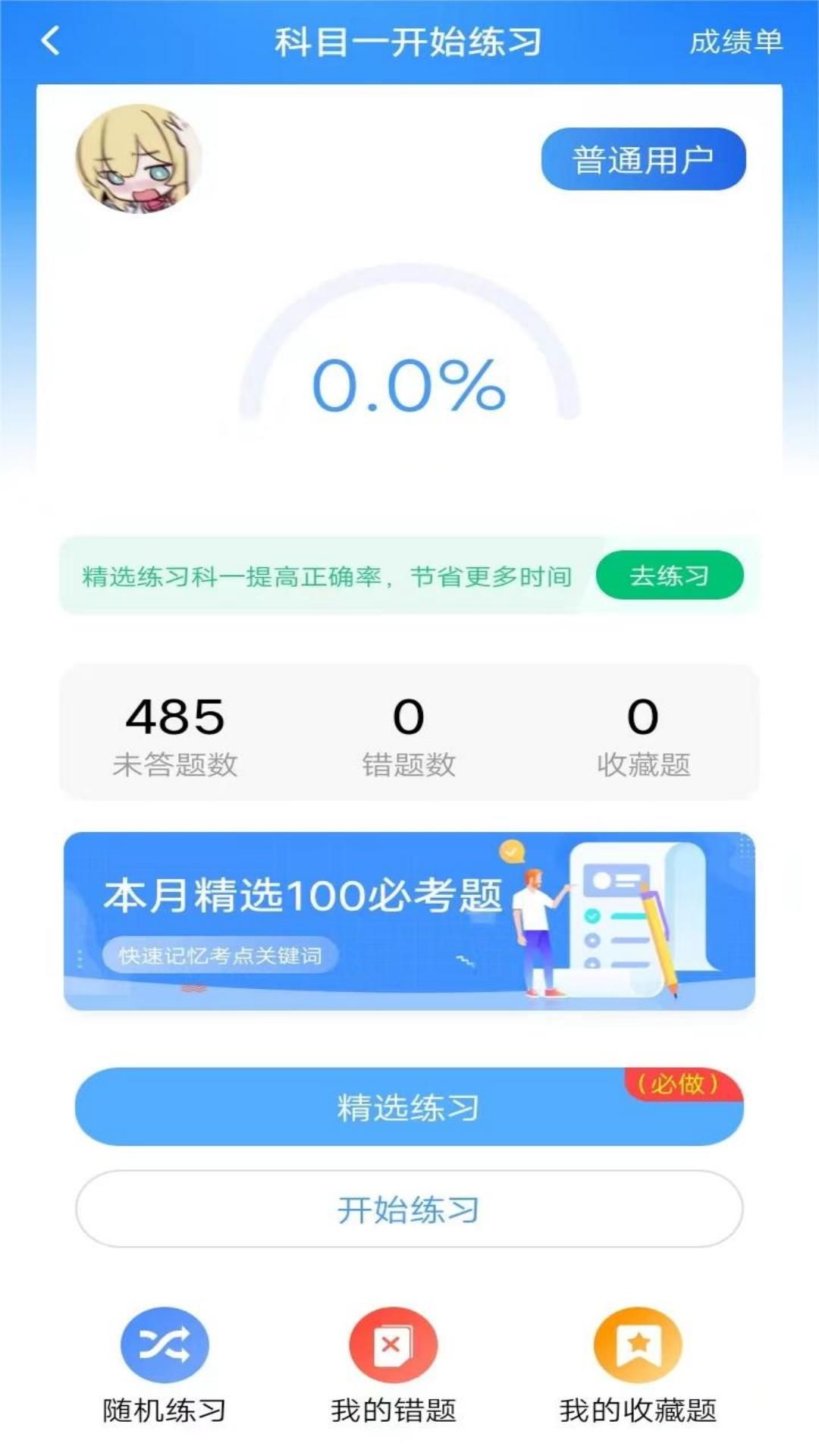 驾考帮手