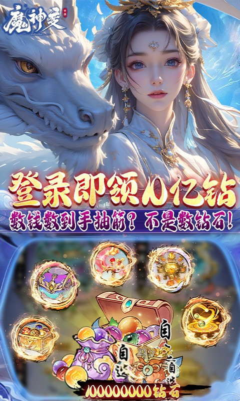 魔神变