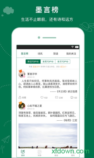 墨言诗词