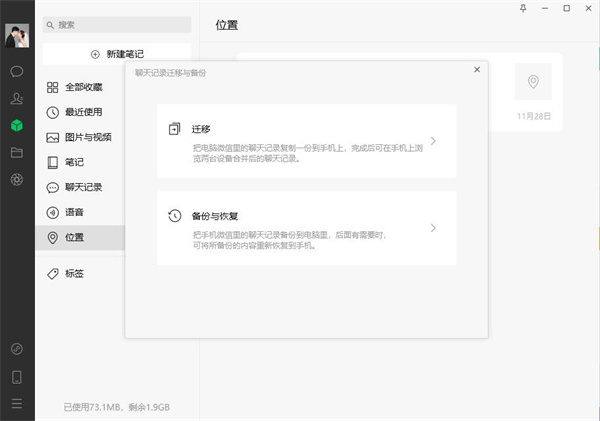 微信电脑客户端