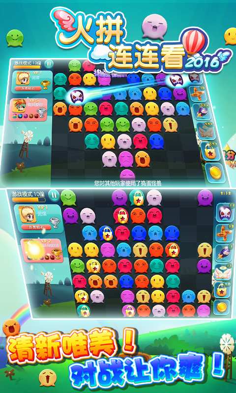 火拼连连看2016 火拼连连看2016