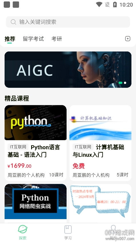魔果云课