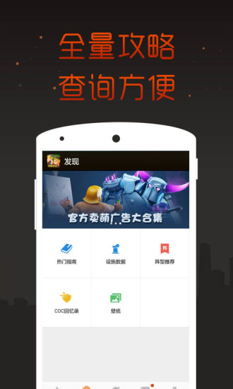 部落冲突九游版