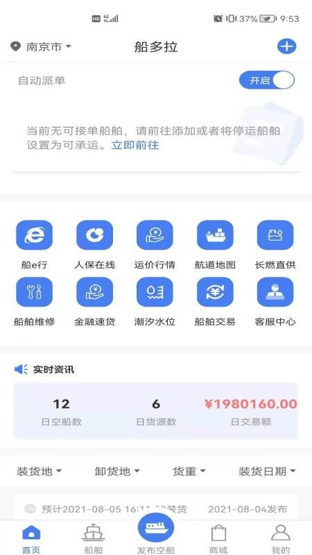 船多拉船主端